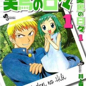 Midori no hibi capitulo 1, By Capitulos anime