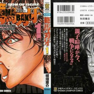 Baki - son of ogre manga cover
