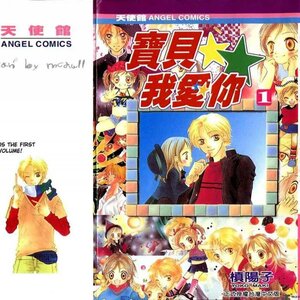 Aishiteruze baby manga cover