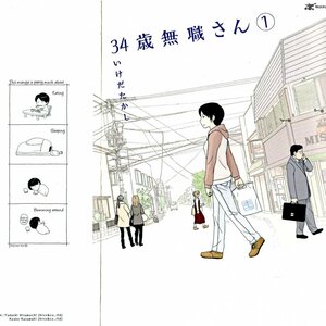 34-sai mushoku-san manga cover