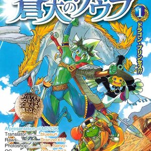 Dragon Quest: Sola in the Blue Sky cover