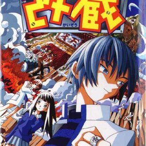 Katteni kaizo manga cover