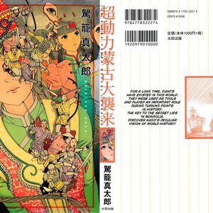 Choudouryoku Mouko Daishuurai cover