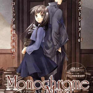 Monochrome myst manga cover