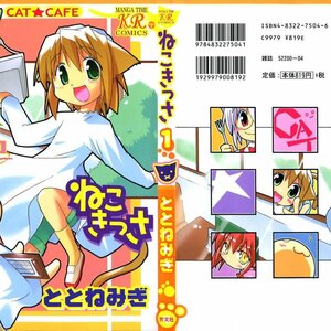 Neko kissa manga cover