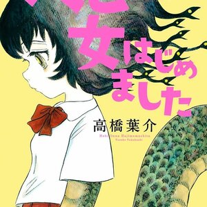 Hebi Onna Hajimemashita cover