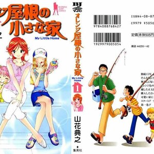 Orange yane no chiisana ie manga cover