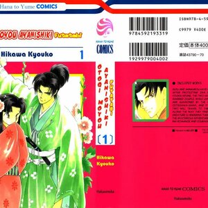 Otogimoyou ayanishiki futatabi manga cover