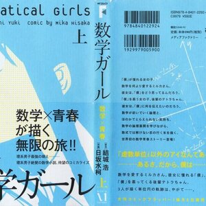 Suugaku girl manga cover