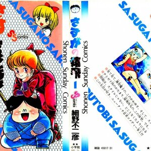 The academy of ninjas manga cover