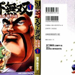 Tenkamusou edajima hirayatsuden manga cover