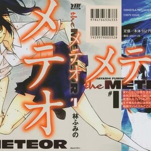 The meteor manga cover